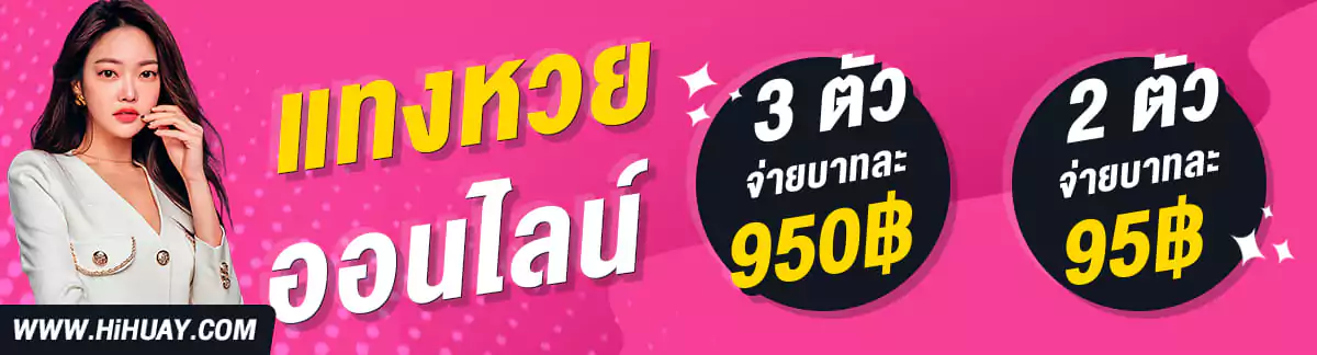 HIHUAY lotto