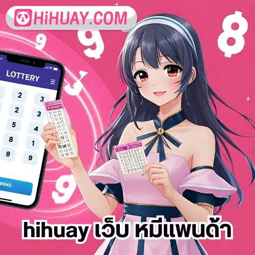 hihuay เว็บ หมีแพนด้า jpg