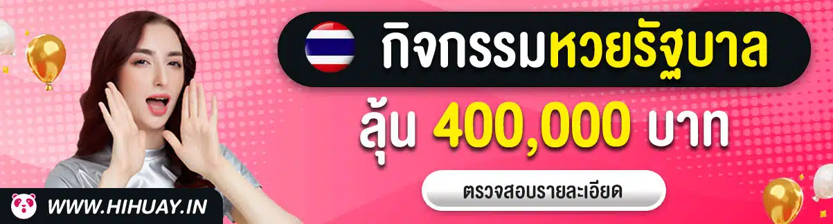 ลุ้นรางวัลกิจกรรมใหญ่ jpg