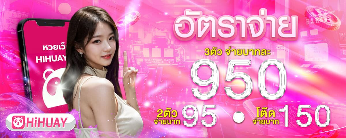 อัตราจ่าย ตัว จ่ายบาทละ